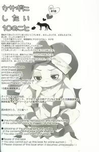 Page 27 of Usagi ni Shitai 10 no Koto - preview thumbnail