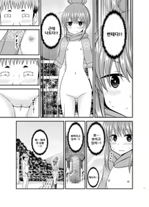 Page 12 of Yagai Roshutsu Katsudou Circle Ge - preview thumbnail