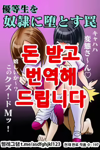 Yuutousei o Dorei ni Otosu Wana - hentai manga cover image