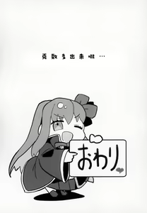 Page 52 of FGO Saimin Goudou - preview thumbnail