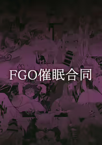 Page 56 of FGO Saimin Goudou - preview thumbnail