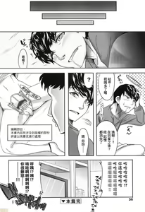 Page 35 of Kimi no Shuuchi ga Kawaikute ~Otokonoko-tachi no Combination~ (decensored) - preview thumbnail
