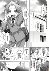 Page 92 of Kimi no Shuuchi ga Kawaikute ~Otokonoko-tachi no Combination~ (decensored) - preview thumbnail