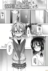 Page 93 of Kimi no Shuuchi ga Kawaikute ~Otokonoko-tachi no Combination~ (decensored) - preview thumbnail
