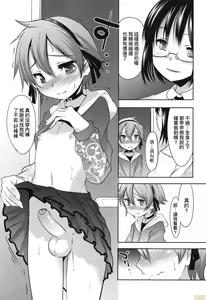 Page 94 of Kimi no Shuuchi ga Kawaikute ~Otokonoko-tachi no Combination~ (decensored) - preview thumbnail