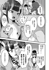 Page 7 of Loli-babaa Kyousei Tanetsuke Ecchi! Vol. 1 - preview thumbnail