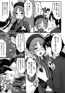 Page 6 of Ima Dake Kouji no Mono dakara!! - preview thumbnail