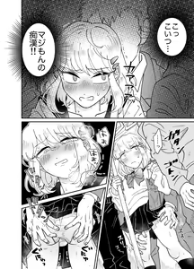 Page 12 of Josou Shounen wa Koukishin ni Aragaenai! ~Hajimete no Micchaku Chikan Sex~ - preview thumbnail