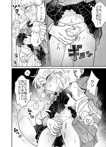 Page 14 of Josou Shounen wa Koukishin ni Aragaenai! ~Hajimete no Micchaku Chikan Sex~ - preview thumbnail