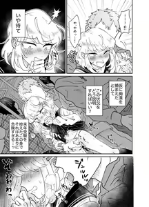 Page 15 of Josou Shounen wa Koukishin ni Aragaenai! ~Hajimete no Micchaku Chikan Sex~ - preview thumbnail