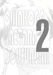 Page 16 of Chinko ga Haetara Dou Suru ka - preview thumbnail