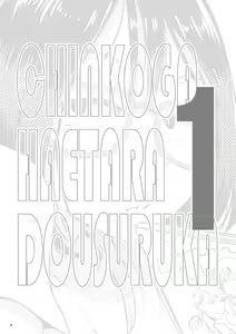Page 4 of Chinko ga Haetara Dou Suru ka - preview thumbnail