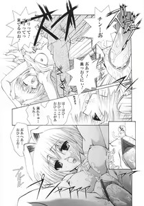 Page 147 of Ore no Kokan mo Lesser Panda - preview thumbnail