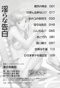 Page 149 of Midara na Kokuhaku - Indecent Confession - preview thumbnail