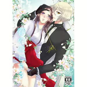 Haru No Hajimari — hentai manga cover on Fhentai