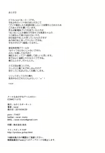 Page 21 of Cool na Anoko o Aherasetai - preview thumbnail