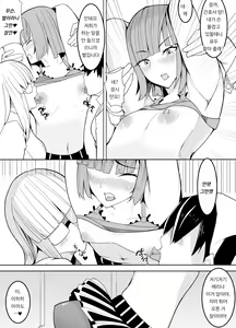 Page 9 of Nerai wa Dansei Kyoushi ~Mesuka Keikaku~ | 노리는 건 남성교사 ~암컷화 계획~ - preview thumbnail
