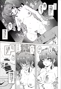 Page 18 of Jougasaki Shimai no Junan ~Dai ni bu Jougasaki Shimai Ryoujoku ki~ - preview thumbnail