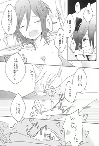 Page 18 of Pakutto! Ice no Mi!? - preview thumbnail
