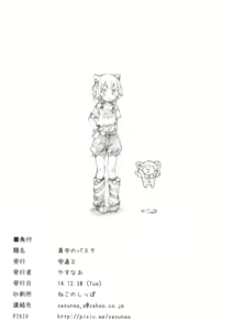 Page 16 of Manaka no Pasta - preview thumbnail