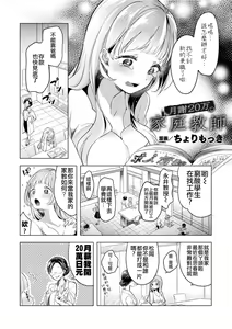 Page 2 of Gessha 20-man no Katei Kyoushi - preview thumbnail