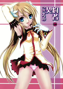 Kokoro no Keiyakusha — hentai manga cover on Fhentai