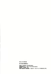 Page 25 of Kokoro no Keiyakusha - preview thumbnail