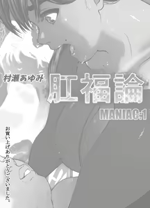 Page 2 of Koufukuron - Murase Ayumi Hen MANIAC: 1 - preview thumbnail