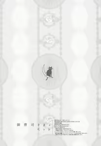 Page 29 of Onzoushi-sama no Pet - preview thumbnail