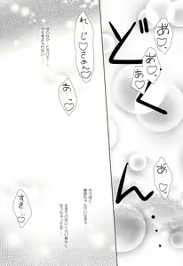 Page 15 of Ahita Akuma ni Naare - preview thumbnail