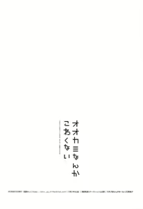 Page 17 of Okami Nanka Kowakunai - preview thumbnail