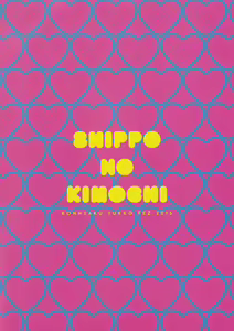 Page 13 of Shippo no Kimochi - preview thumbnail