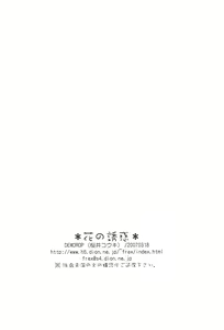 Page 25 of Hana no Yuuwaku - preview thumbnail