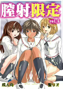 Chitsui Gentei Nakadashi Limited vol.5 — hentai manga cover on Fhentai