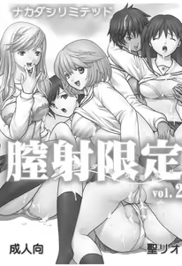 Page 24 of Chitsui Gentei Nakadashi Limited vol.5 - preview thumbnail