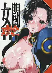 Metou Tiger 3 - hentai manga cover image