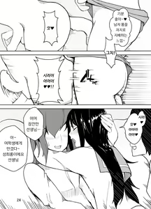 Page 25 of Josou shita Sensei ga, Joshi Seito ni Chikan Sareru Hanashiㅣ여장한 선생이, 여학생에게 치한당하는 이야기 - preview thumbnail