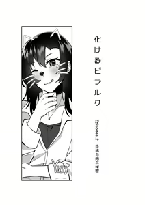 Page 15 of Bakeru Piraruku - preview thumbnail