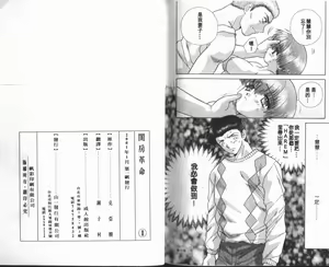 Page 120 of Harem Kakumei 1 | 閨房革命1 - preview thumbnail