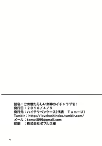 Page 24 of Kono Nikutarashii Megami no Icha Love o! - preview thumbnail