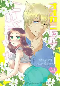 Oukami nante Kowakunai!? - hentai manga cover image