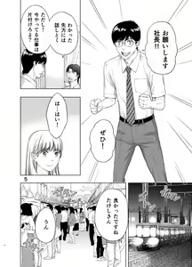 Page 5 of Kare ni wa Naisho ni Shite ~Konya, Joushi ni Ryoujoku saremashita - preview thumbnail