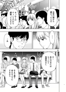Page 6 of Kare ni wa Naisho ni Shite ~Konya, Joushi ni Ryoujoku saremashita - preview thumbnail