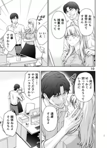 Page 10 of Kare ni wa Naisho ni Shite ~Konya, Joushi ni Ryoujoku saremashita - preview thumbnail