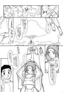Page 16 of Ima ga Shun! 2 - preview thumbnail