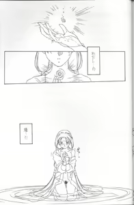Page 32 of Ima Ga Shun! Episode 1.5 - preview thumbnail