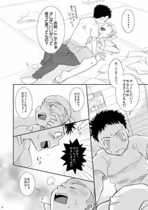 Page 8 of Neraiuchi - preview thumbnail