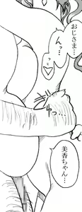 Page 18 of Mika-chan, Chichioya yori mo Toshiue no Ojisama to Ecchi sono 4 - preview thumbnail