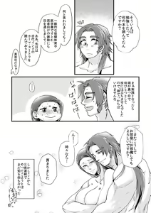 Page 22 of Amaya Ka Ni Yoru Wa Fuke - preview thumbnail