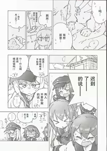 Page 16 of Kanmusu no Mizu Ni. - preview thumbnail